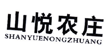 山悅農莊商標轉讓 第29類食品商標的價值與運作指南